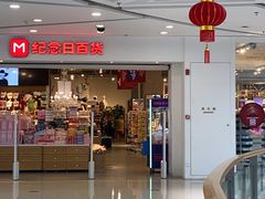 -纪念日百货(万达广场店)