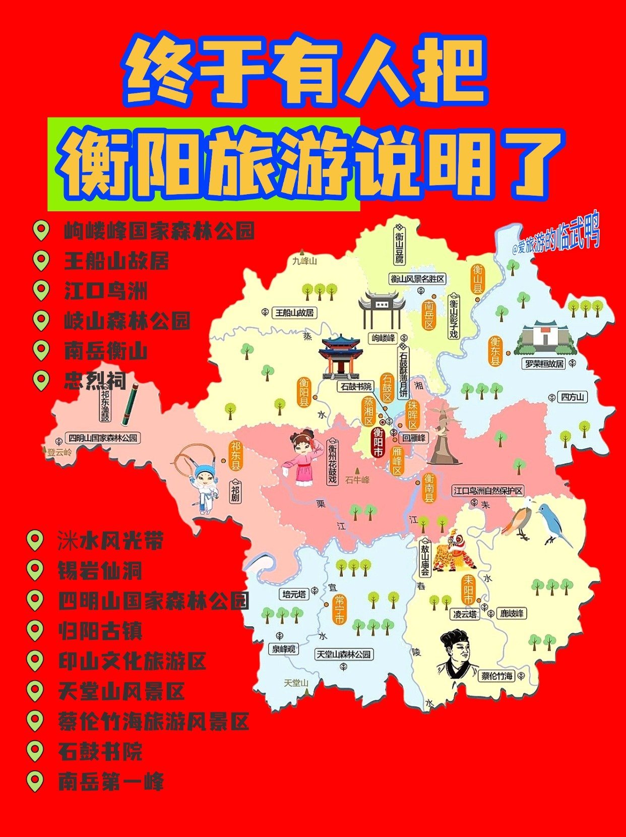 湖南衡阳旅游景点排行