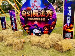 -季高兔窝窝亲子园(上海薰衣草公园店)