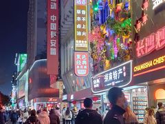 -黑色经典臭豆腐·湖南特产(步行街店)