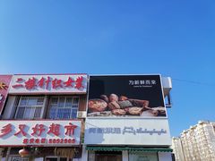 门面-阿昌烘焙
