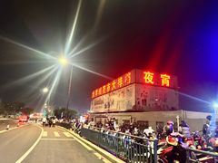 -大学城夜市大排档(凤栖路店)