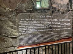 -周口店北京人遗址公园