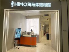 -HIMO海马体照相馆(杭州西溪印象城店)