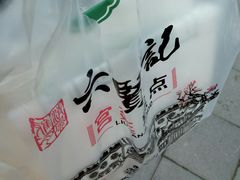 -六贤记(文三店)