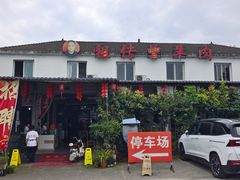 -祖传曾羊肉饭店