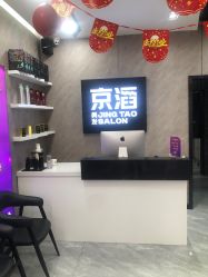 -京滔美发烫发染发