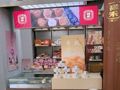 -祥禾饽饽铺·中式糕点(北京来福士店)