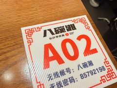 -八碗湘长沙市井菜(坡子街店)