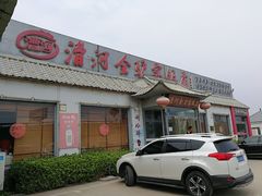 -漕河全驴宴饭店(徐水店)