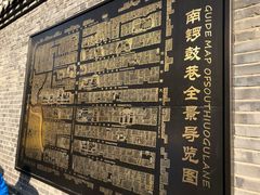 导游图-南锣鼓巷