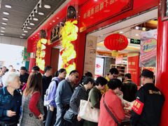 -皇上皇腊味店(下九路店)