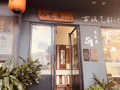 门面-水先生寧波菜(天一店)