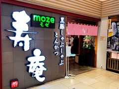 -黒豚料理 寿庵(中央駅西口店)