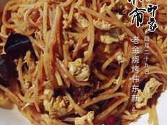 -老金烧烤(伟东新都店)