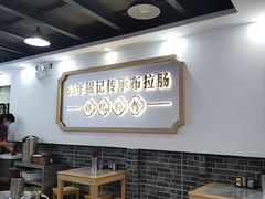 -银记肠粉店(市二宫店)