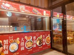 -荣虞阁面馆·常熟炒浇面(国华广场店)