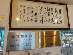 -莲塘味宝园牛杂(天越翔园店)