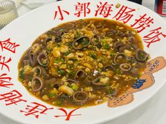 -小郭私房菜·海肠捞饭店(学士街店)