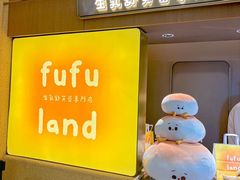-fufuland·生乳舒芙蕾(北京·合生汇店)