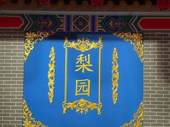 -盖碗儿梨园·变脸吐火·川剧(天府广场店)