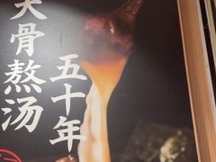 -味千拉面(广州白云机场T1西二店)