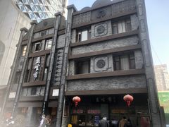 -盘飧市(春熙路店)