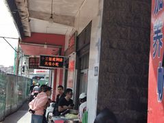-十三妹咸米时店