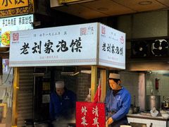 -老刘家泡馍·陕西老字号(钟楼广济街店)
