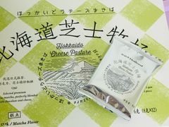 北海道芝士牧场-好利来(革新店)