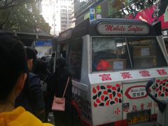 -富豪雪糕车流动点(尖沙咀店)