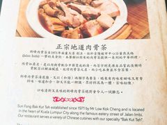 -新峰肉骨茶