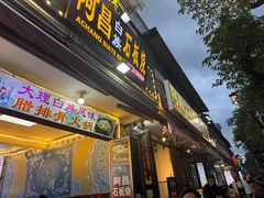 -阿昌白族石板烧(大理古城店)