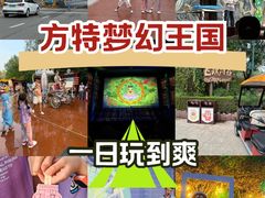 -郑州方特梦幻王国