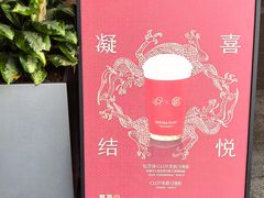 -喜茶(深圳福田星河COCO Park店)