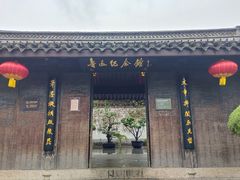 -绍兴鲁迅故里·沈园景区