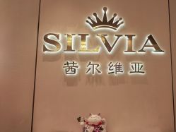 -茜尔维亚修身连锁(庆春银泰店)