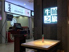 -牛腩之旅·牛腩牛杂煲(光启城美食城店)