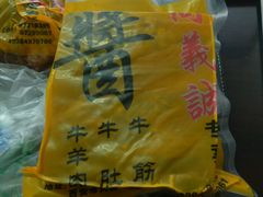 -孙庆海腊牛肉店(大皮院店)