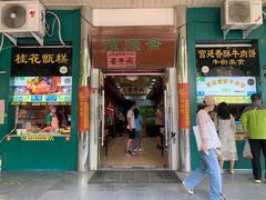 门面-牛街清顺斋小吃(牛街东里小区一区店)