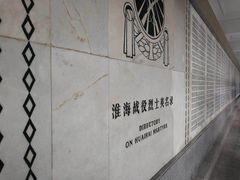 -淮海战役纪念馆