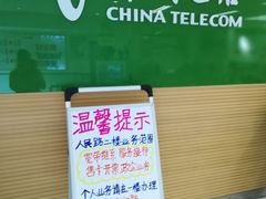 -中国电信(人民路营业厅)