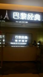 -巴黎经典婚纱摄影PARISSIC