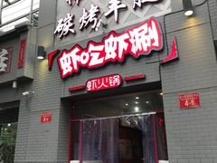 门面-柿子树炭烤羊腿(金台路店)