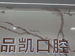 -品凯口腔(丰潭门诊)