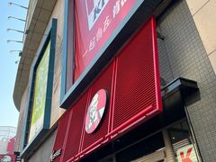 -肯德基(中华路店)