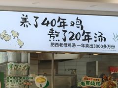 -老乡鸡(肥东文一名都店)
