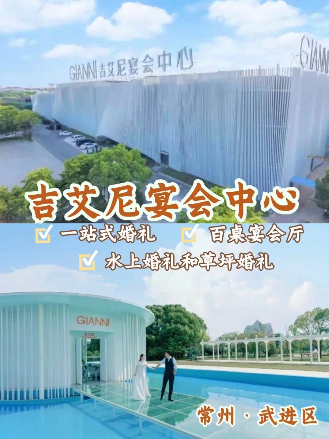 每天推荐一家婚宴酒店丨吉艾尼宴会中心