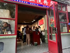 -老三院粉店(三医院店)