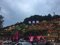 -枇杷园食为鲜火锅(南山店)